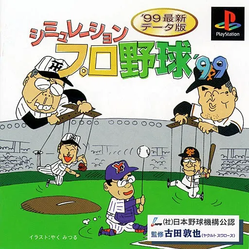 Simulation Pro Yakyuu '99 (Japan)